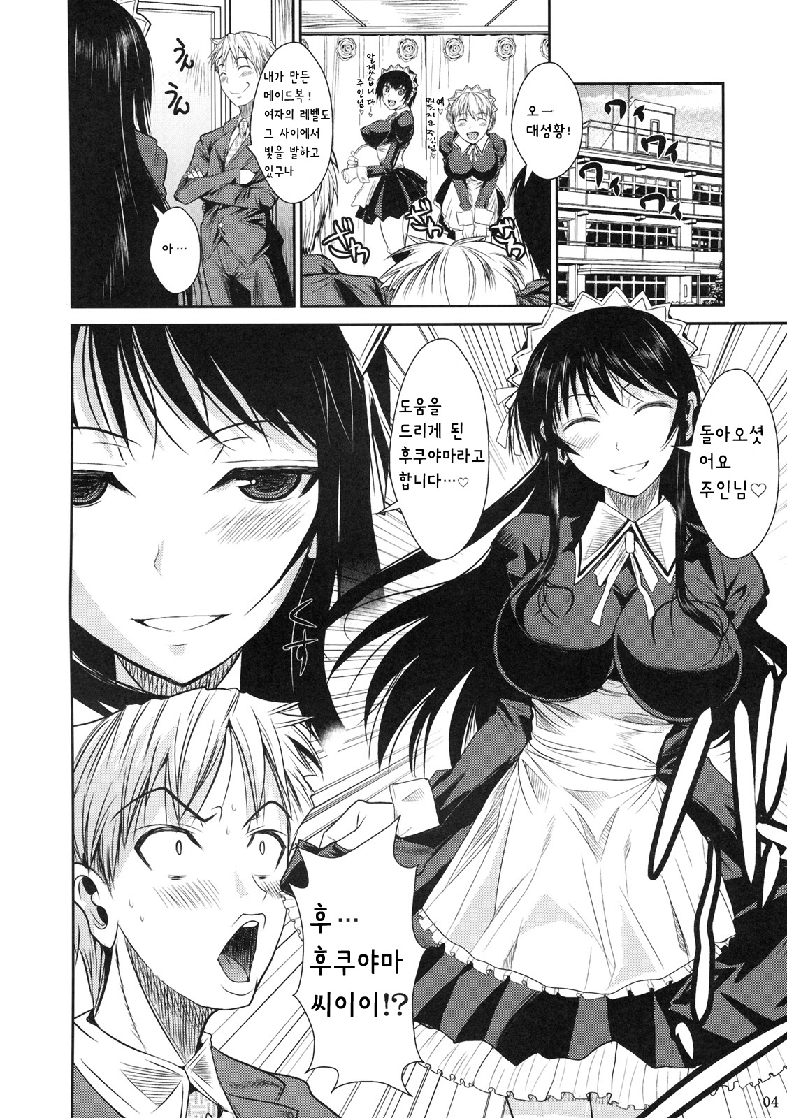 Fukuyama-san 2 Kon page 5 full