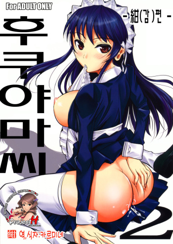 Fukuyama-san 2 Kon cover