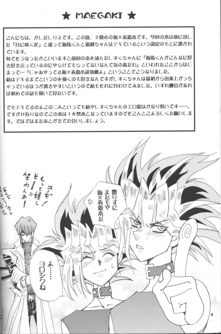 Mikaduki page 3 full