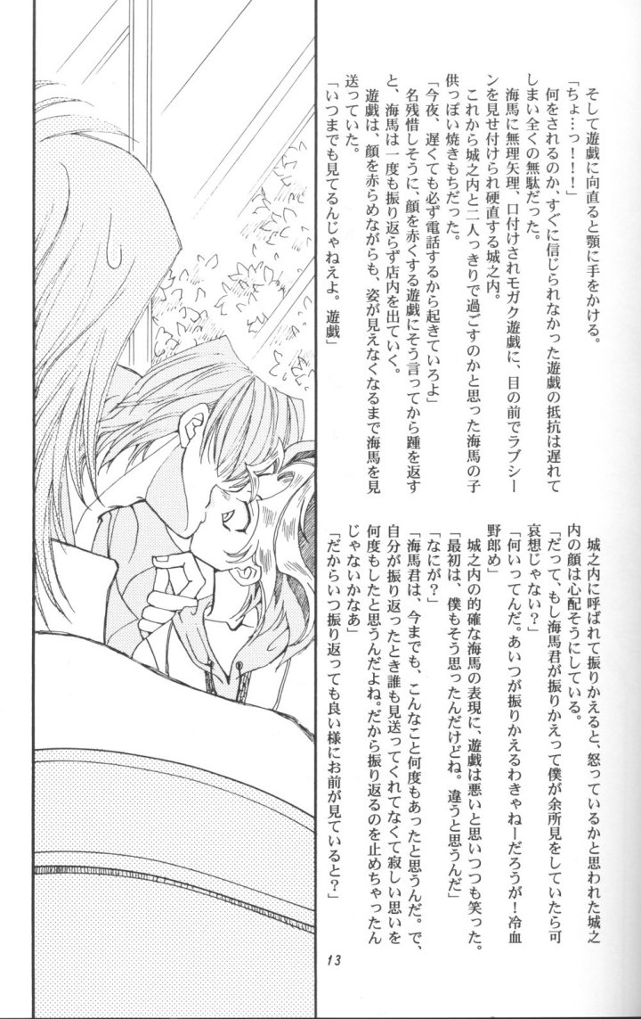 Mikaduki page 6 full