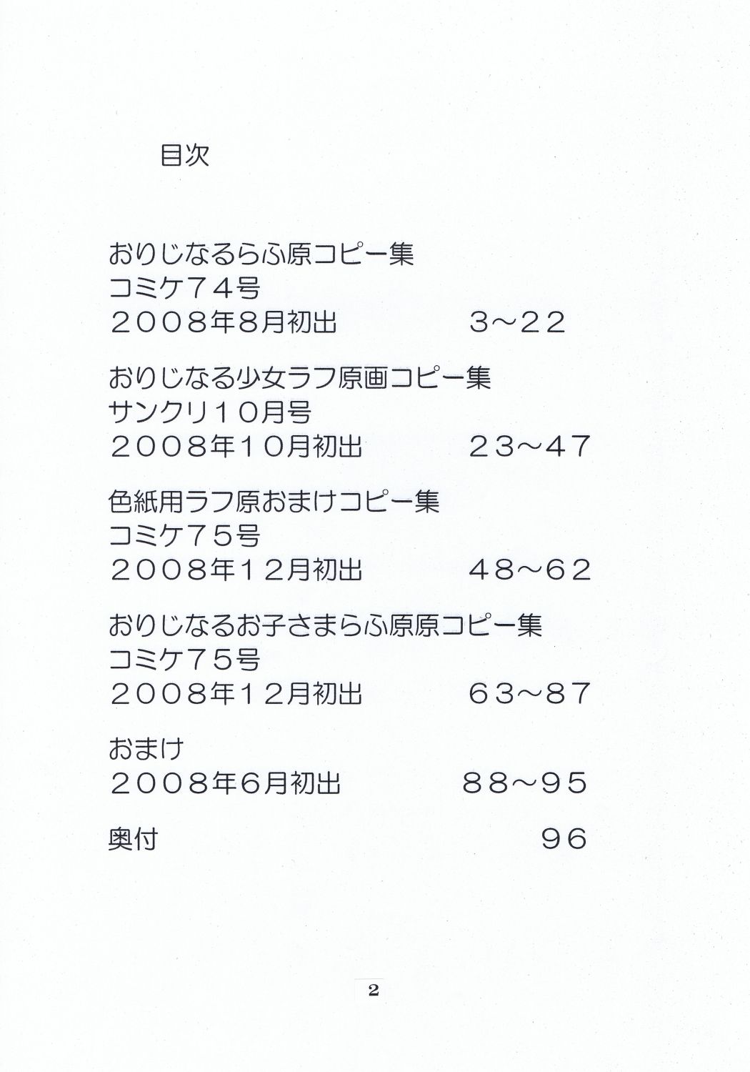 Rakugaki-s 16 ~Original Shoujo Enpitsu Genga shuu~ page 3 full