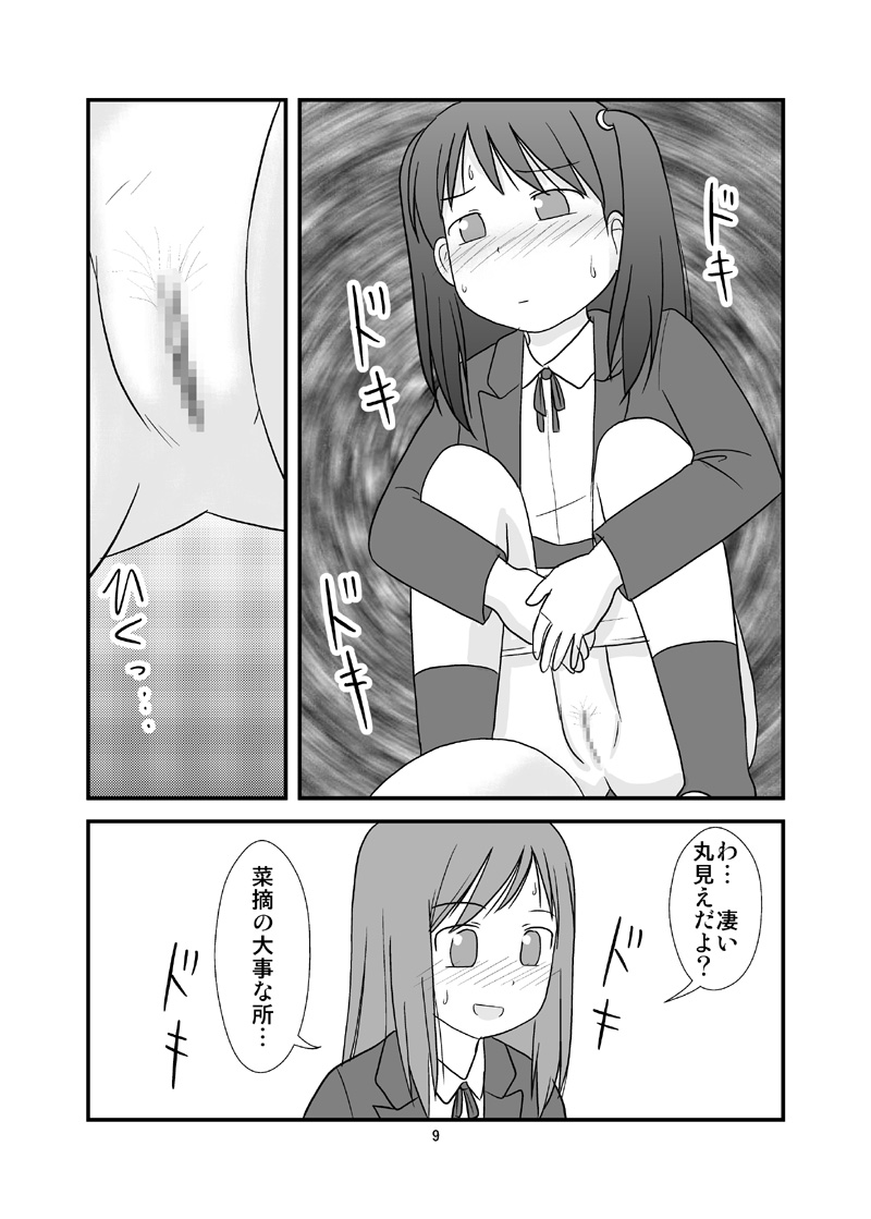 Osuikko no Shimi page 10 full