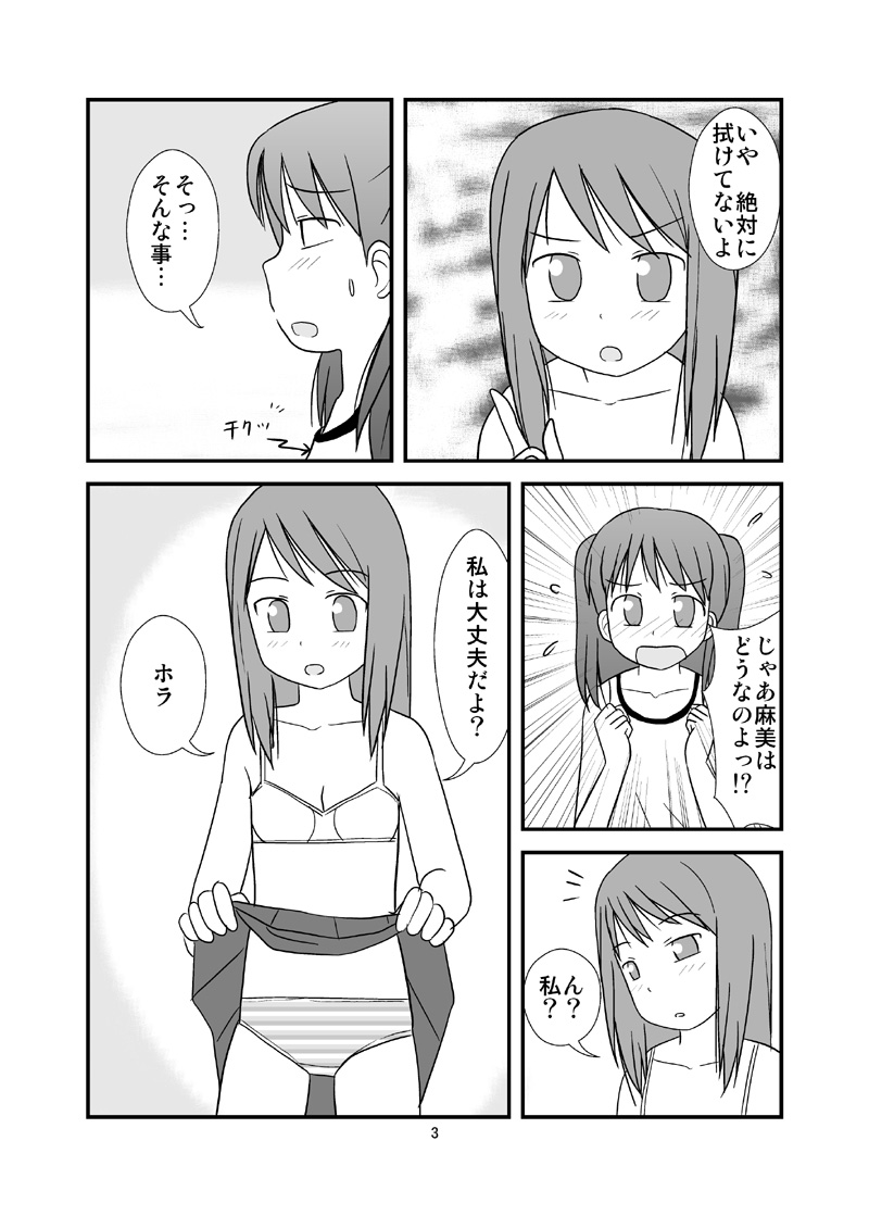 Osuikko no Shimi page 4 full