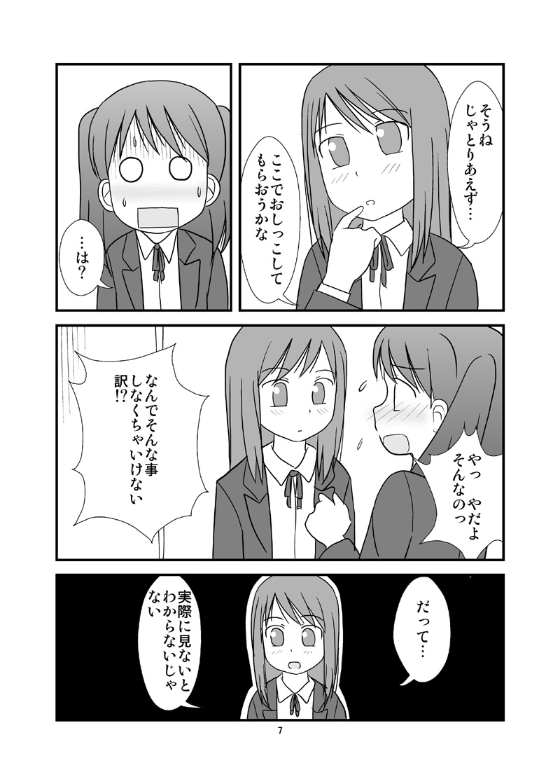 Osuikko no Shimi page 8 full
