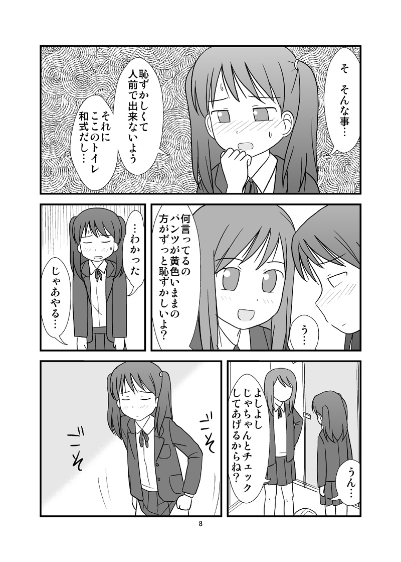 Osuikko no Shimi page 9 full