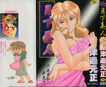 Gekka Bijin cover