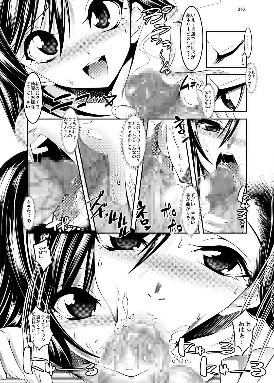 CONFU FANTASY: Tifa-hen page 9 full