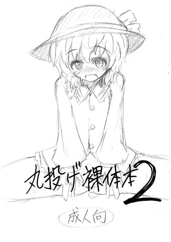 Marunage Ratai Bon 2 cover