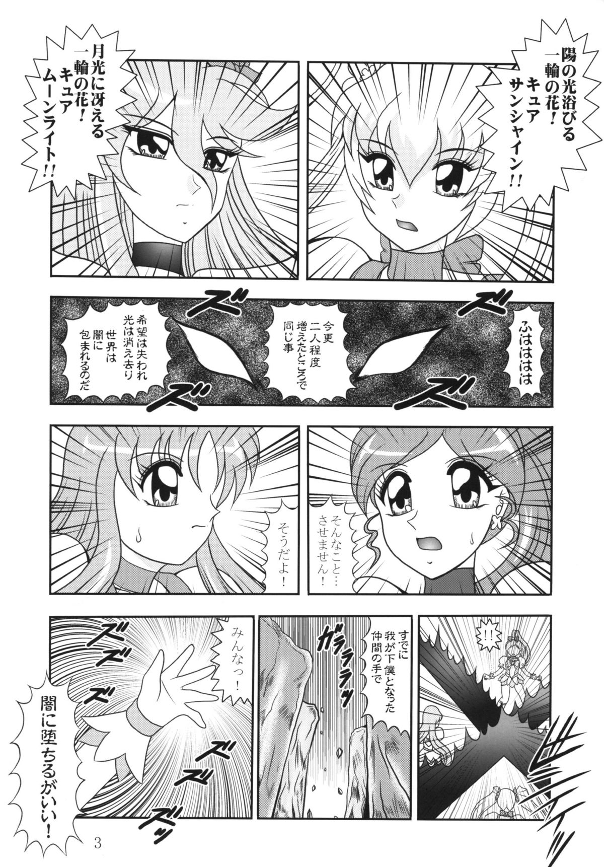 GREATEST ECLIPSE Ao Umi ~ AbsoluteNEMESIS page 2 full