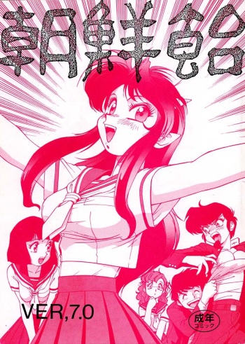Chousen Ame Ver,7.0 cover