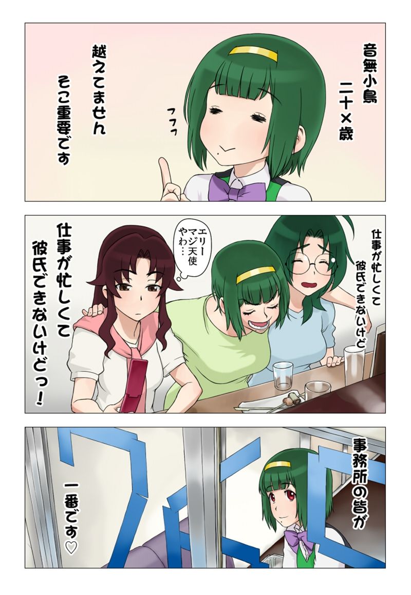 アイマス07 idol master page 9 full