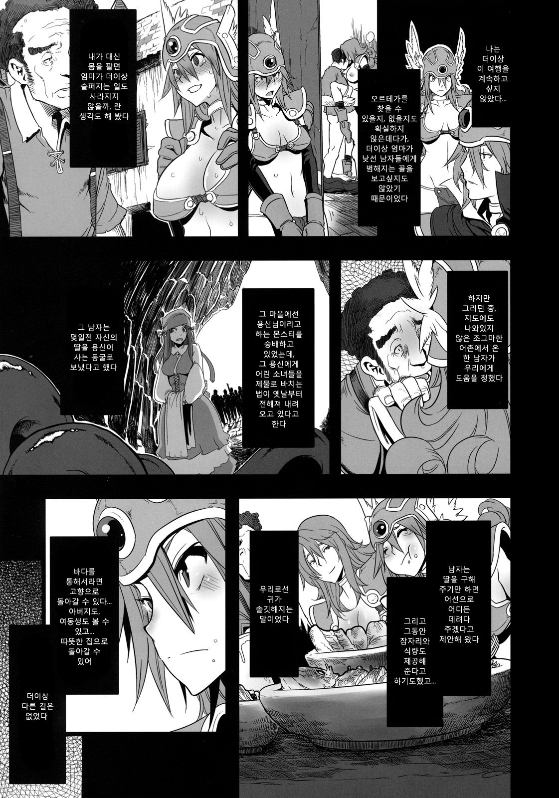 Onna Senshi Futari Tabi page 9 full