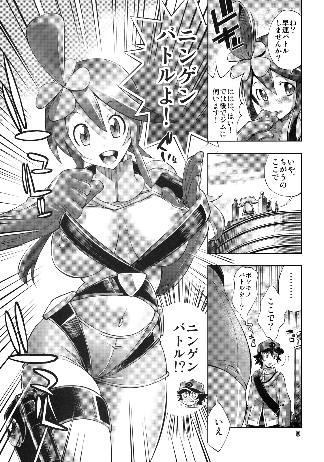 Fuuro Ningen Houdan page 7 full