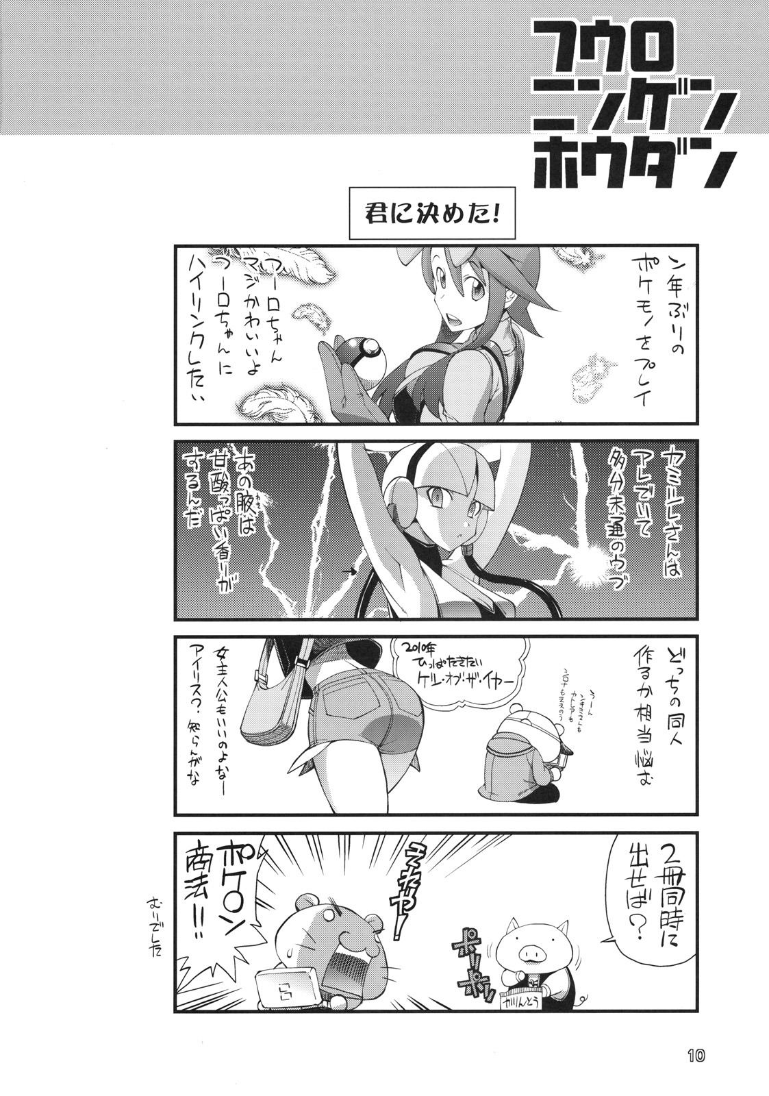 Fuuro Ningen Houdan page 8 full
