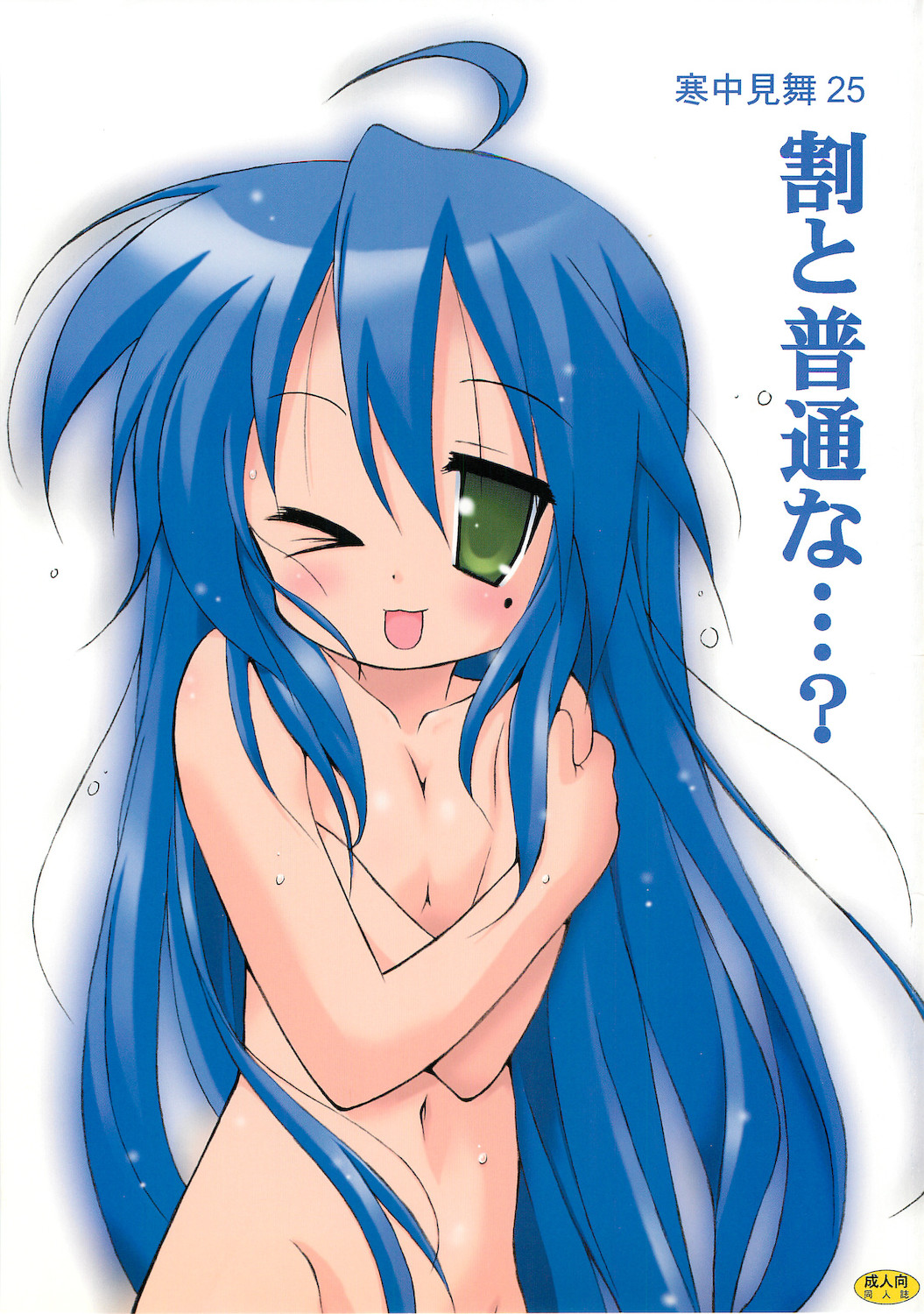 Kanchuumimai 25 Warito Futsuu na...? page 1 full