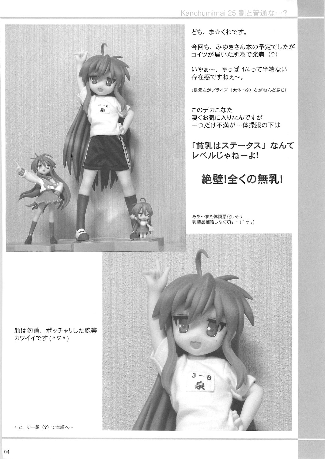 Kanchuumimai 25 Warito Futsuu na...? page 4 full