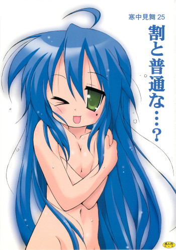 Kanchuumimai 25 Warito Futsuu na...? cover
