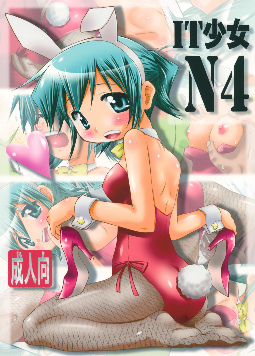 IT Shoujo N4 page 1 full