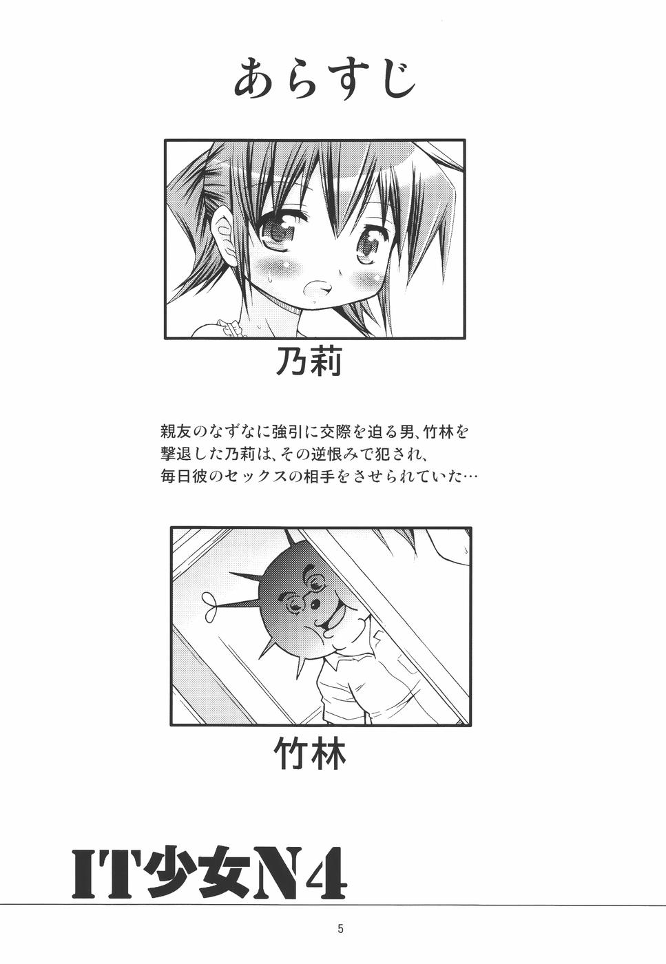 IT Shoujo N4 page 4 full