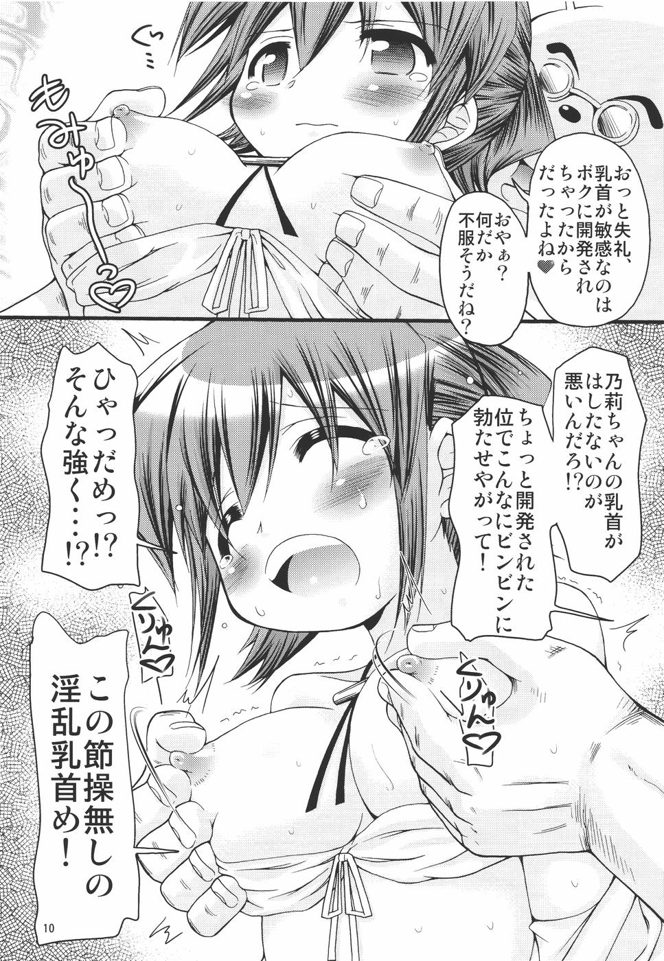 IT Shoujo N4 page 9 full