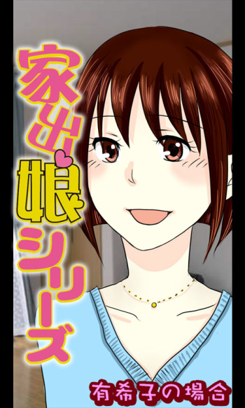 Iede Musume Series Dai-17-wa - Yukiko cover