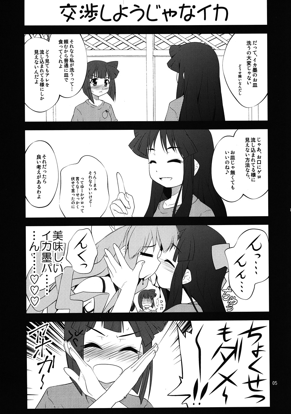 Sumidaku page 4 full