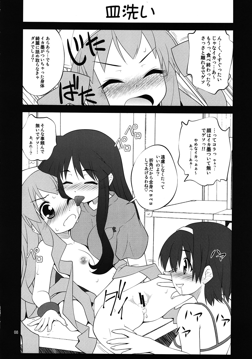 Sumidaku page 7 full