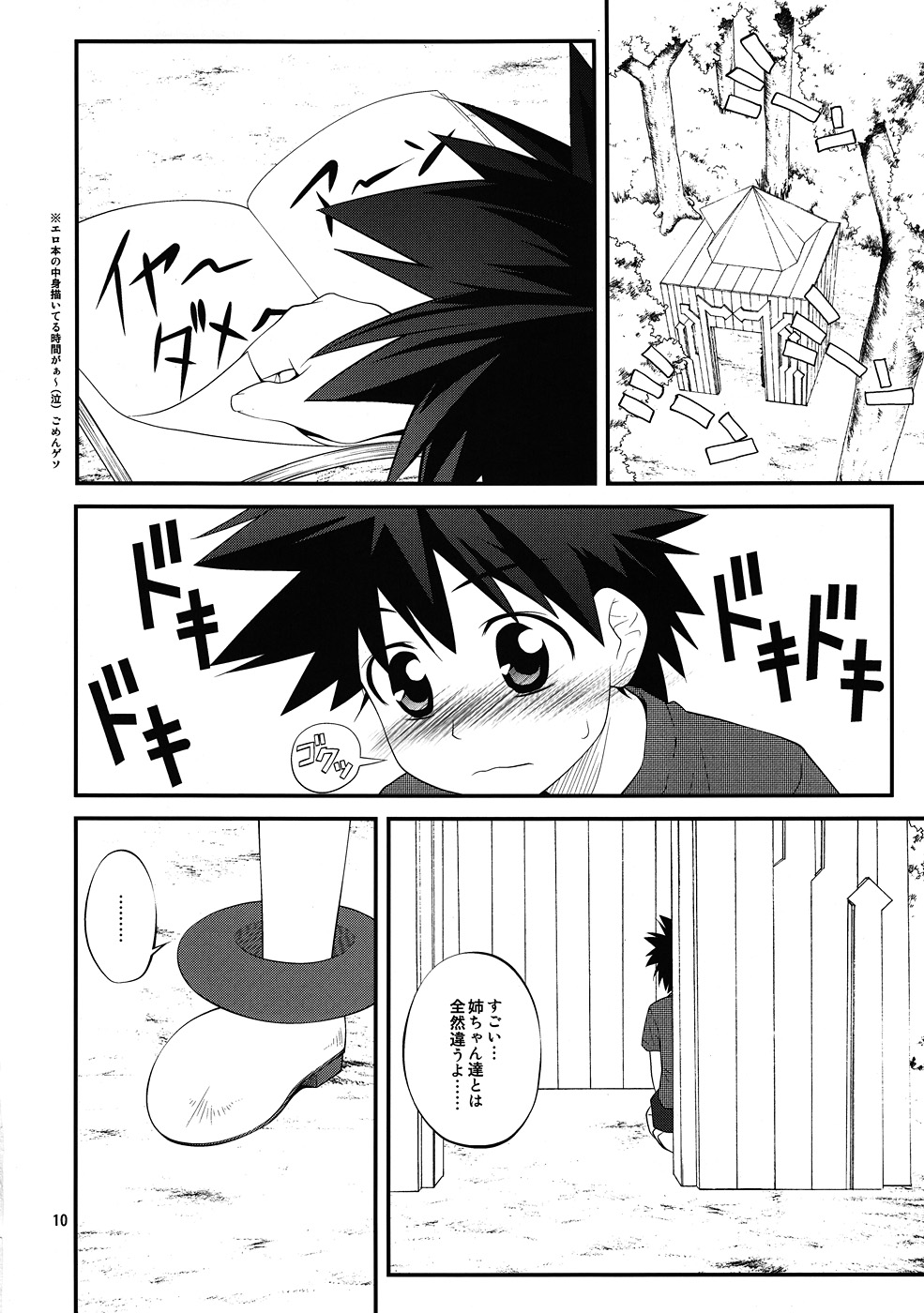 Sumidaku page 9 full