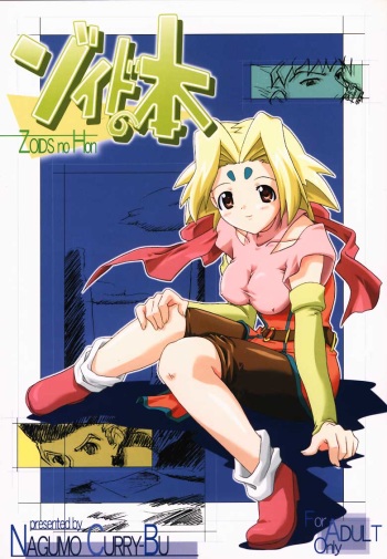 Zoids No Hon cover