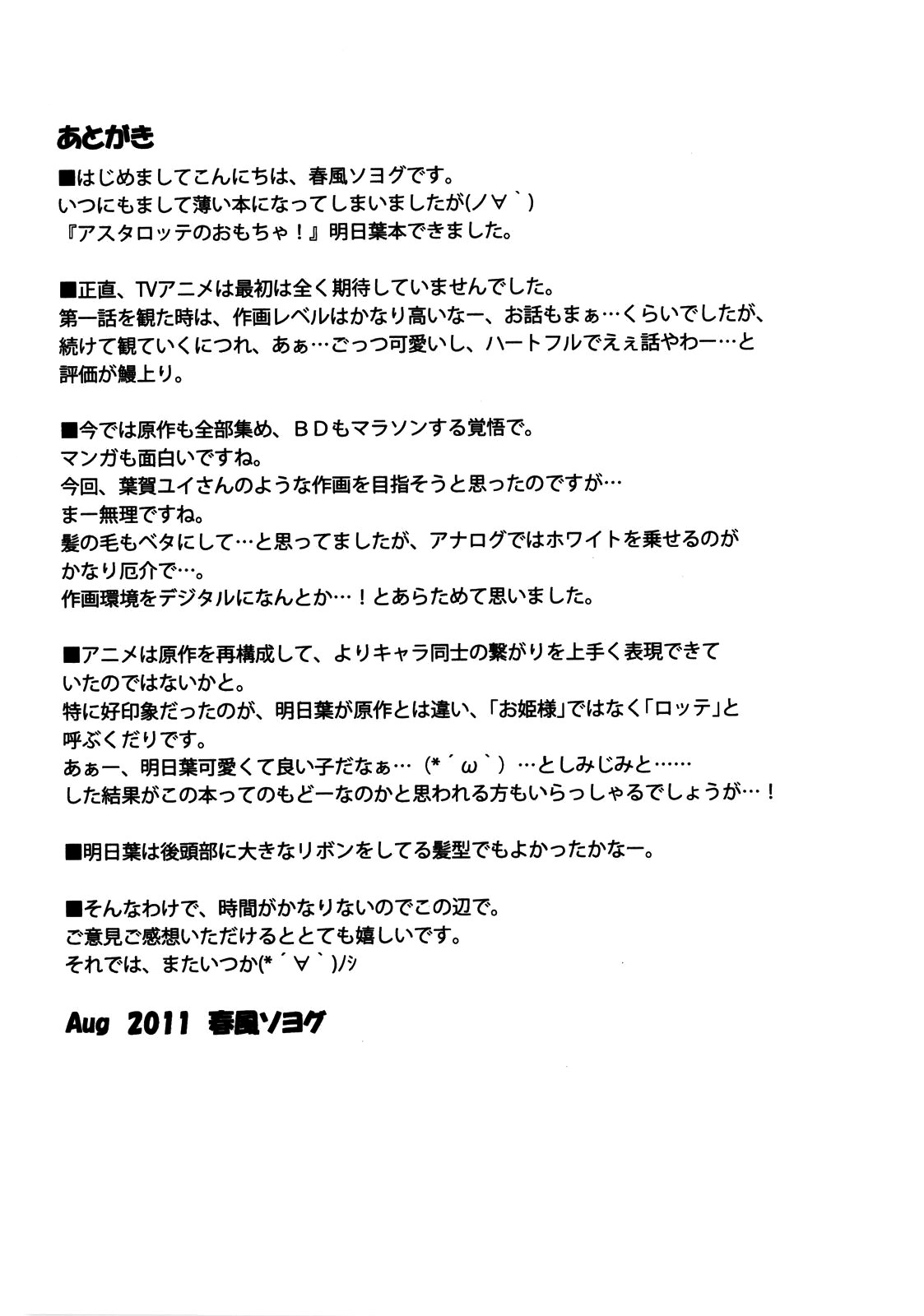 Asuhariet no Omocha o Chuu Chuu! page 10 full