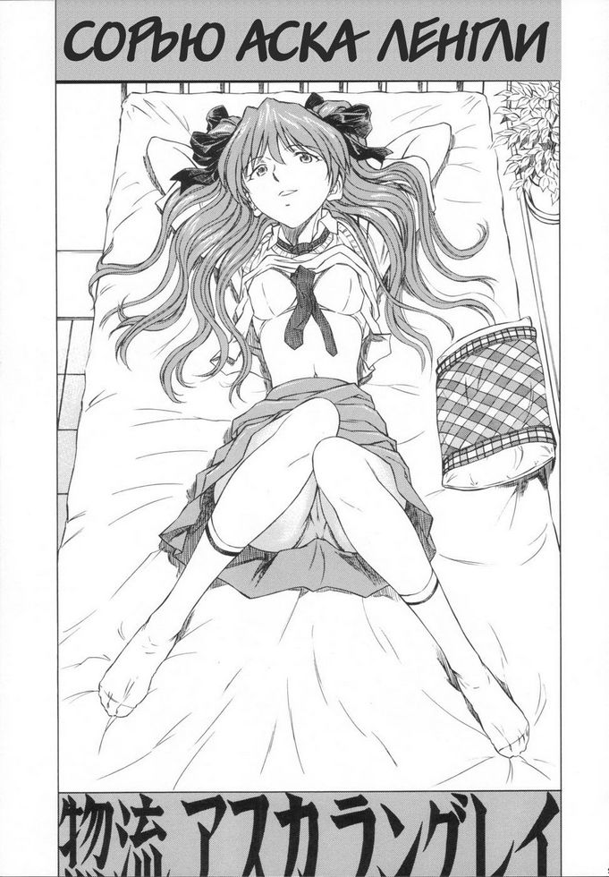 Ayanami Asuka Milk Cafe Au Lait page 4 full