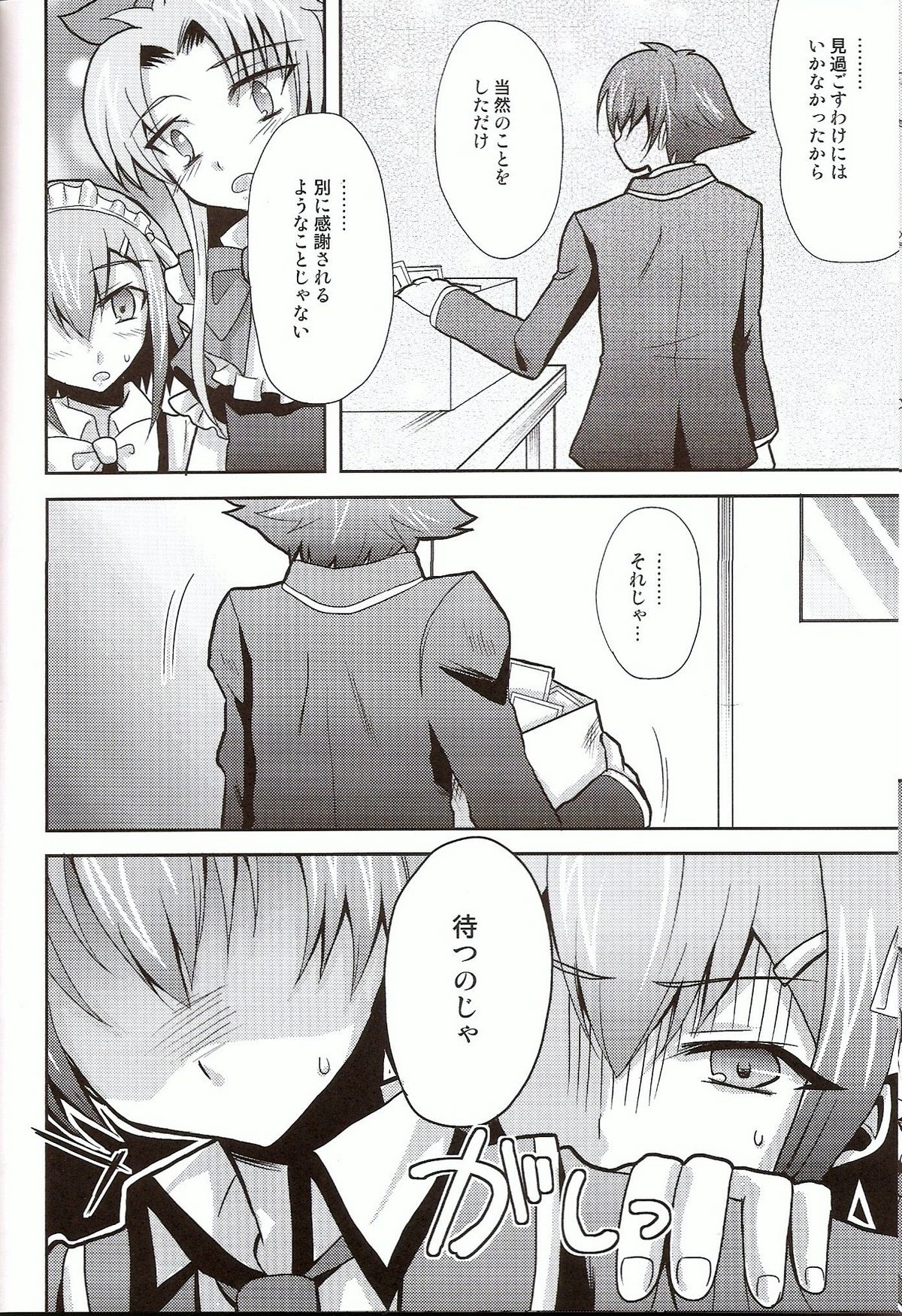 Baka mo Tooseba Otoko daze! 3 page 5 full