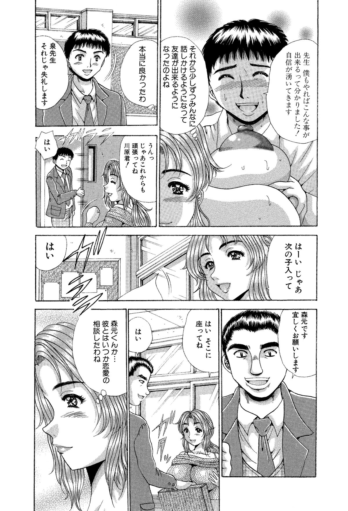 Suki Suki! Bokura no Mucchiri Ona-Hole Sensei! Zenryoku Nakadashi Kojin Jugyou page 8 full