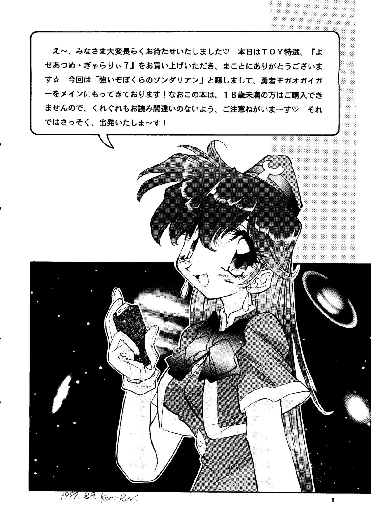 Yoseatume Galary 7 page 5 full