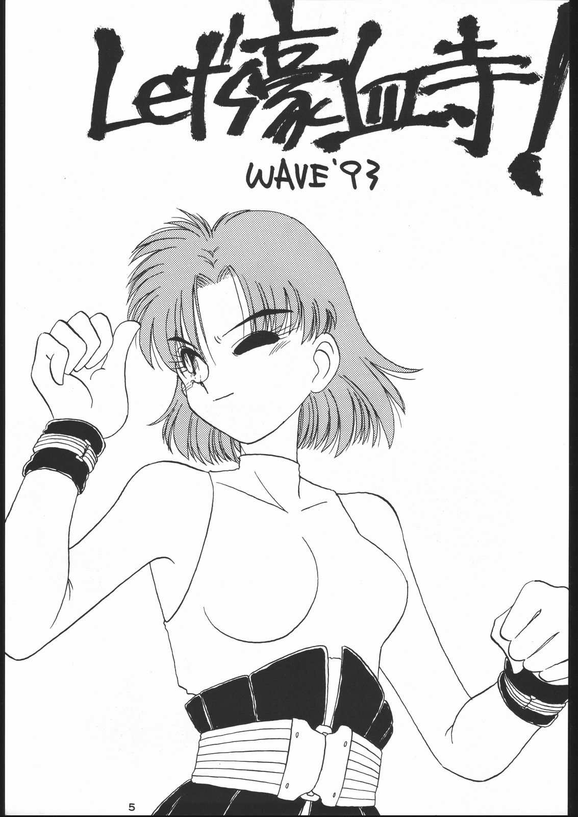 電撃隊Nan・Demo-9 page 4 full