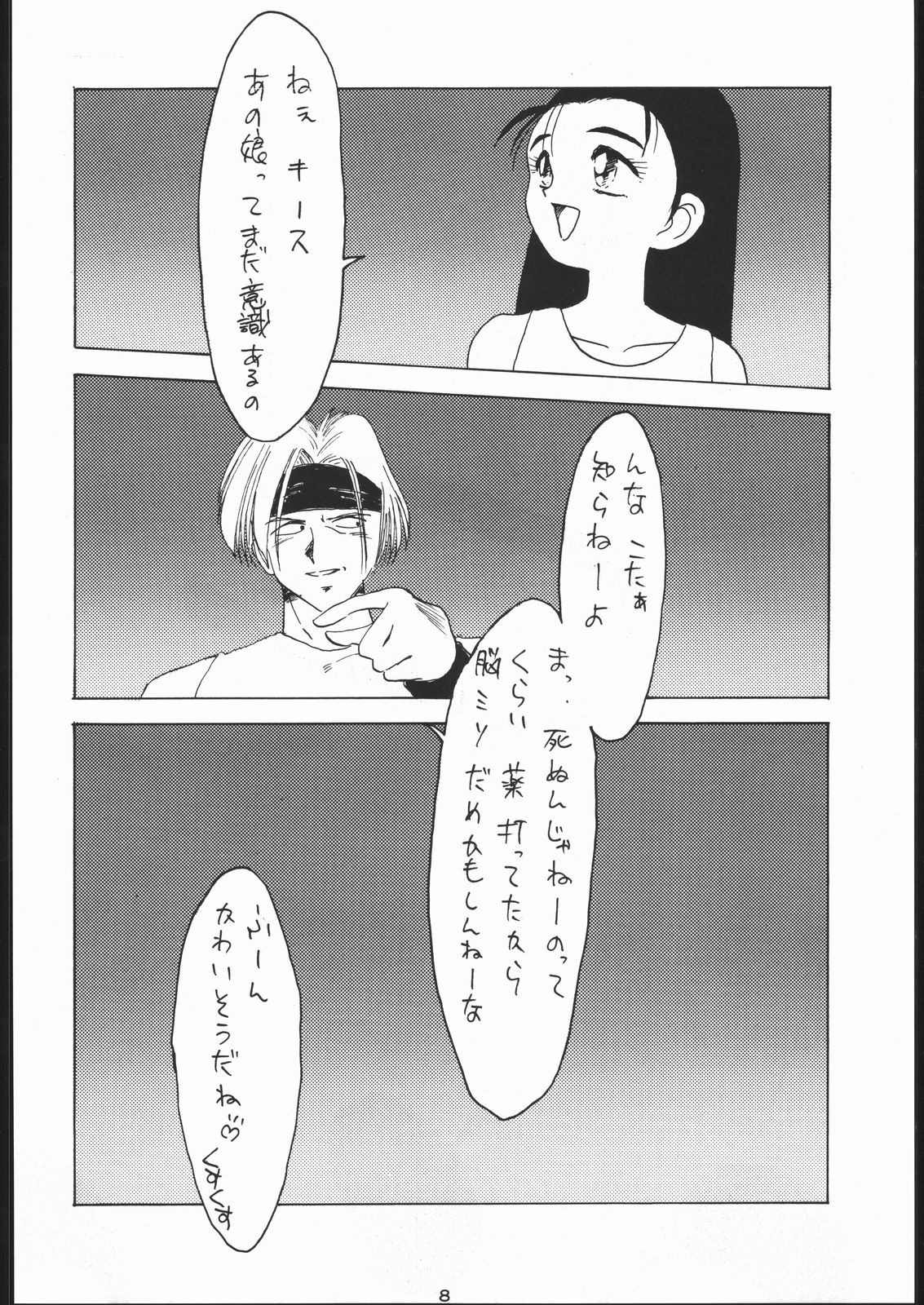 電撃隊Nan・Demo-9 page 7 full