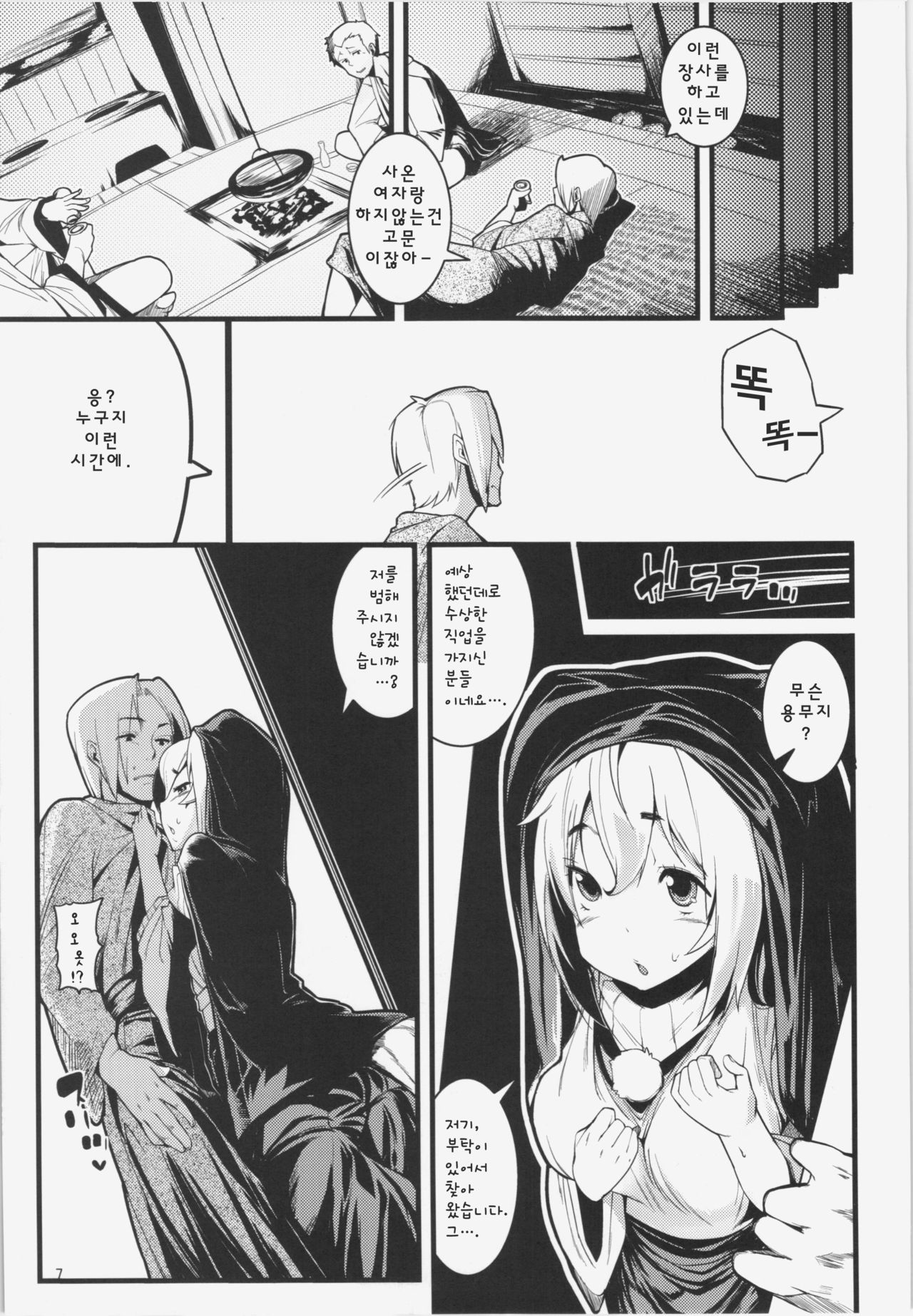 Himegoto page 6 full