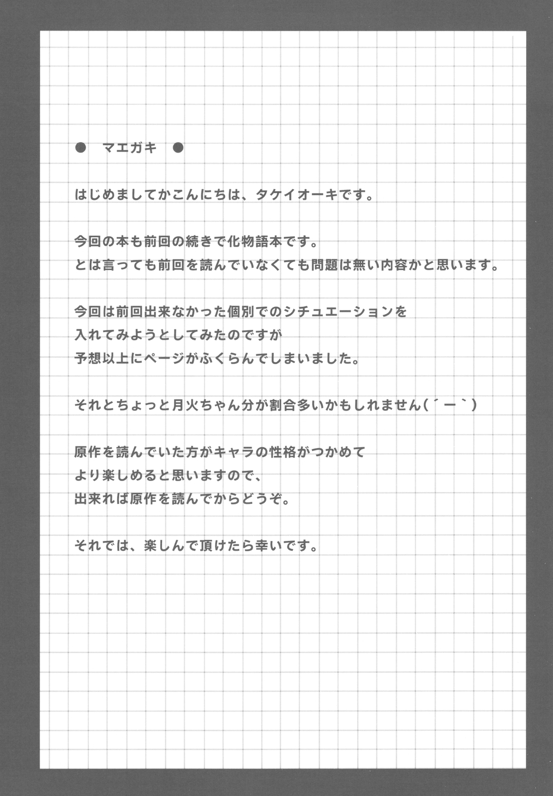 Makasete! FireSisters★ page 3 full