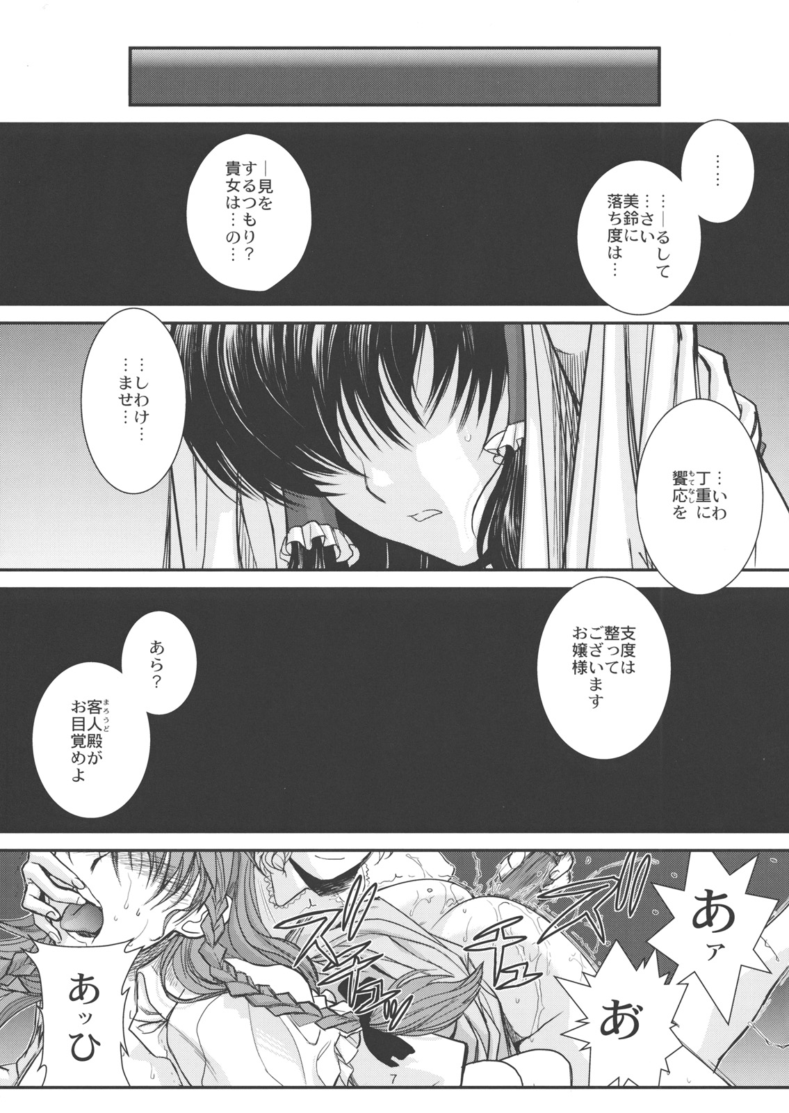 Touhou Enrashou Joukan page 8 full
