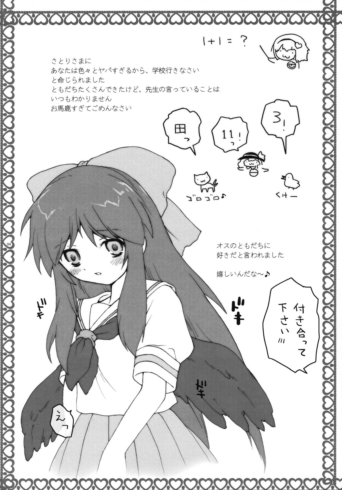 Osora ga Kanojo ni Nacchaimashita. page 3 full