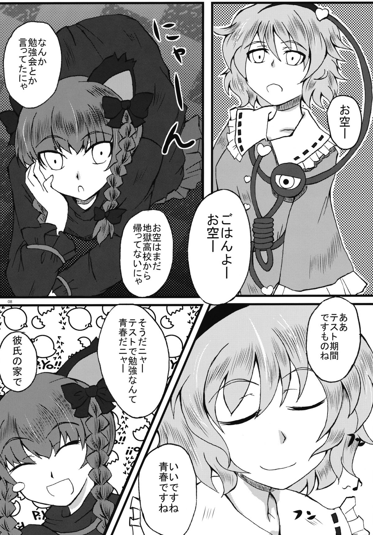 Osora ga Kanojo ni Nacchaimashita. page 7 full
