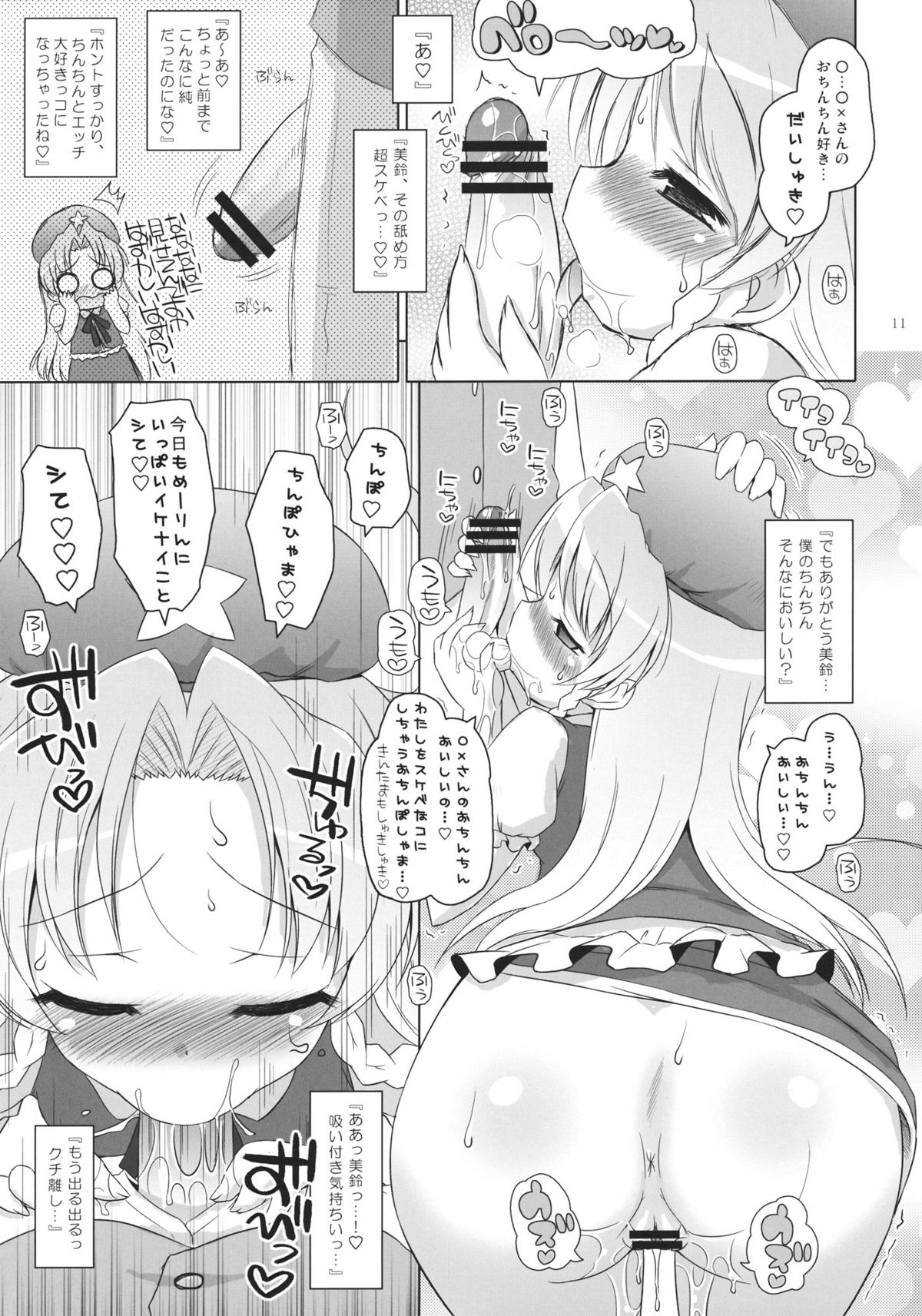 Meiji 17-nen no Shanghai Alice wa Anata no Kanojo. page 10 full