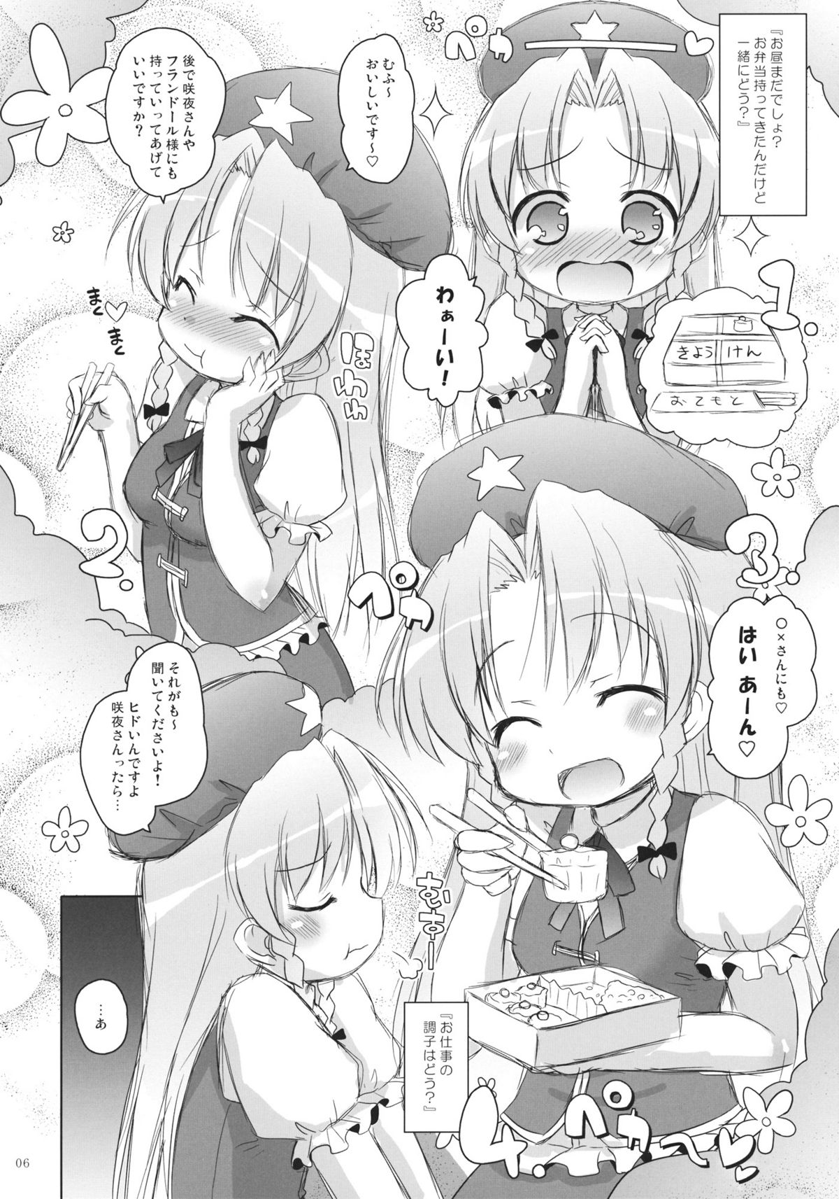 Meiji 17-nen no Shanghai Alice wa Anata no Kanojo. page 5 full