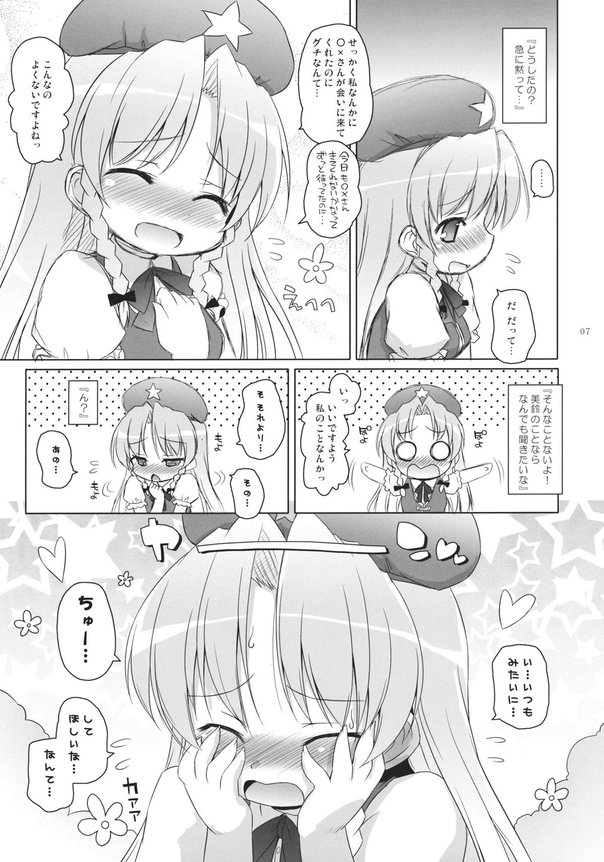 Meiji 17-nen no Shanghai Alice wa Anata no Kanojo. page 6 full