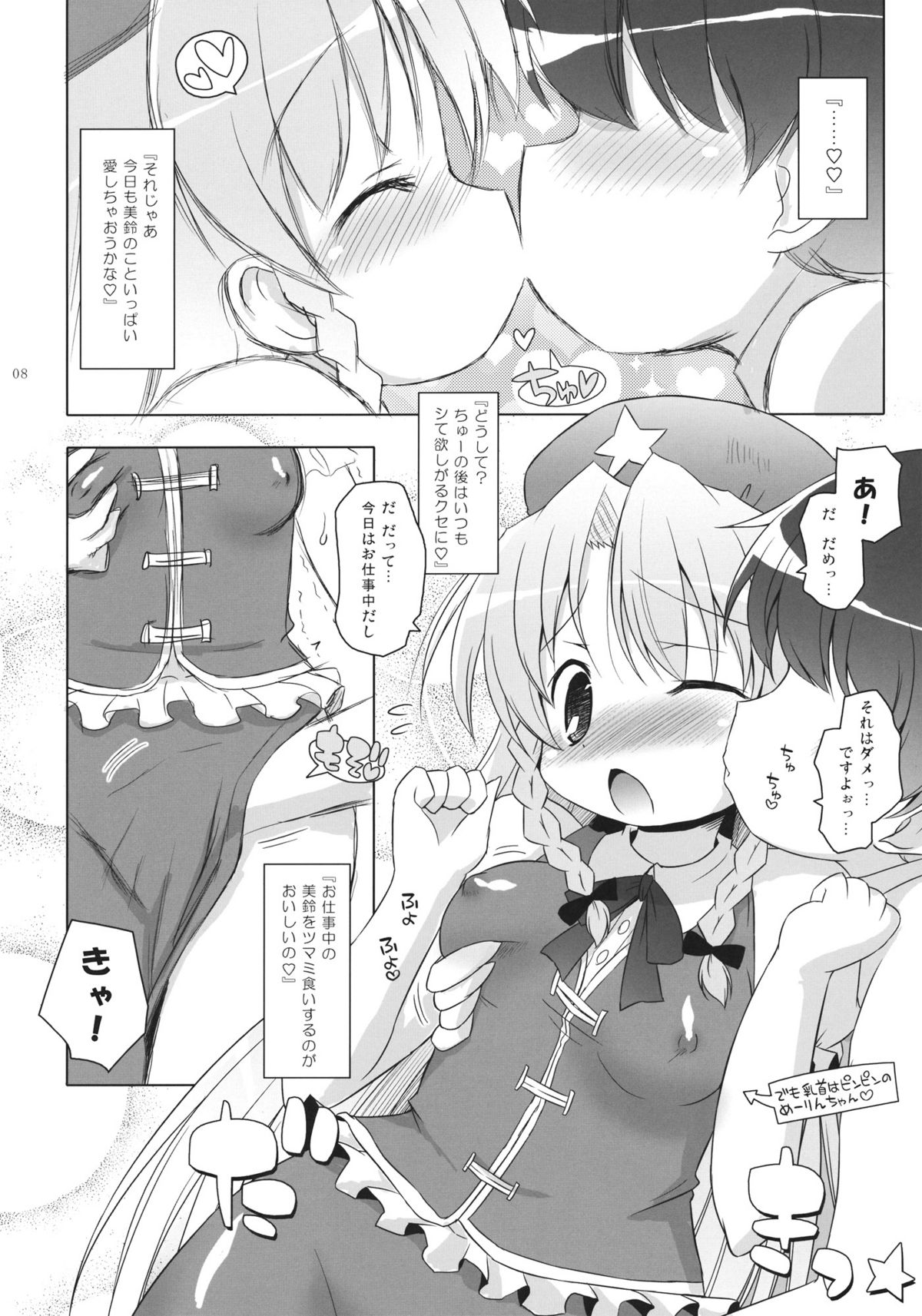 Meiji 17-nen no Shanghai Alice wa Anata no Kanojo. page 7 full