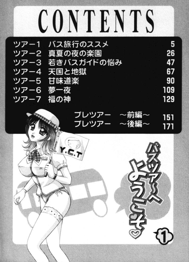 Bus Tour e Youkoso 1 page 6 full