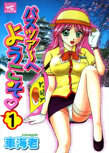 Bus Tour e Youkoso 1 cover