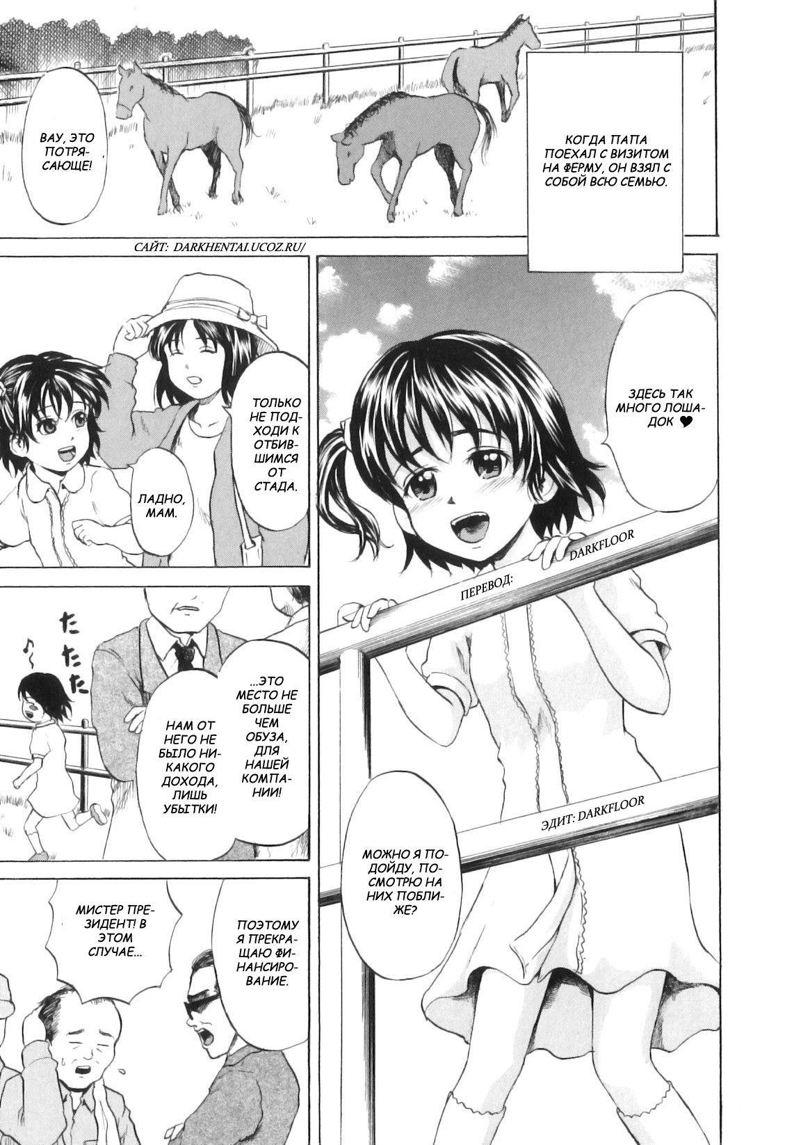 Umagoya no Shoujo | девушка в конюшне page 5 full