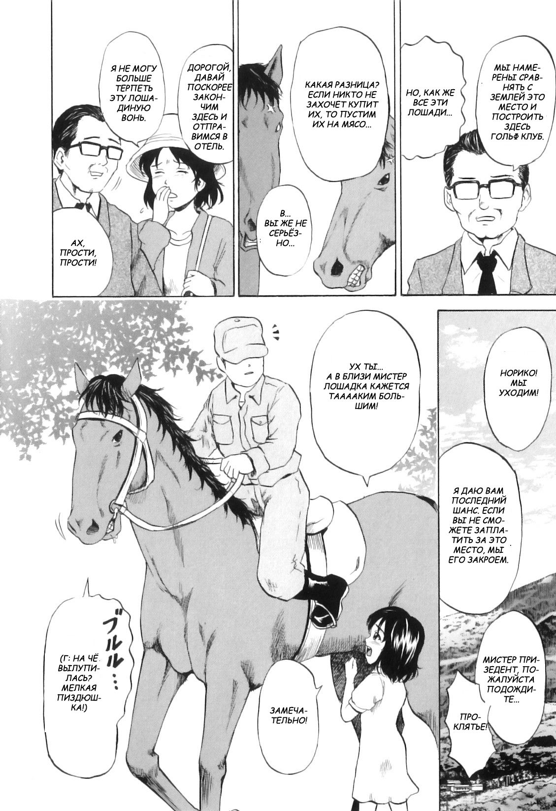 Umagoya no Shoujo | девушка в конюшне page 6 full