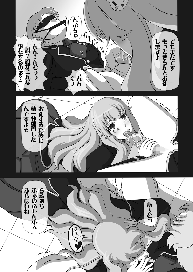 Sakuseieki Machine Soushuuhen Vol. 1 page 4 full